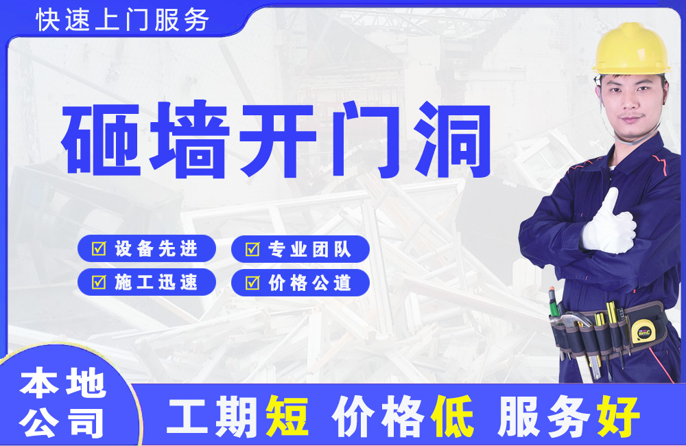 麻江砸墙开门洞