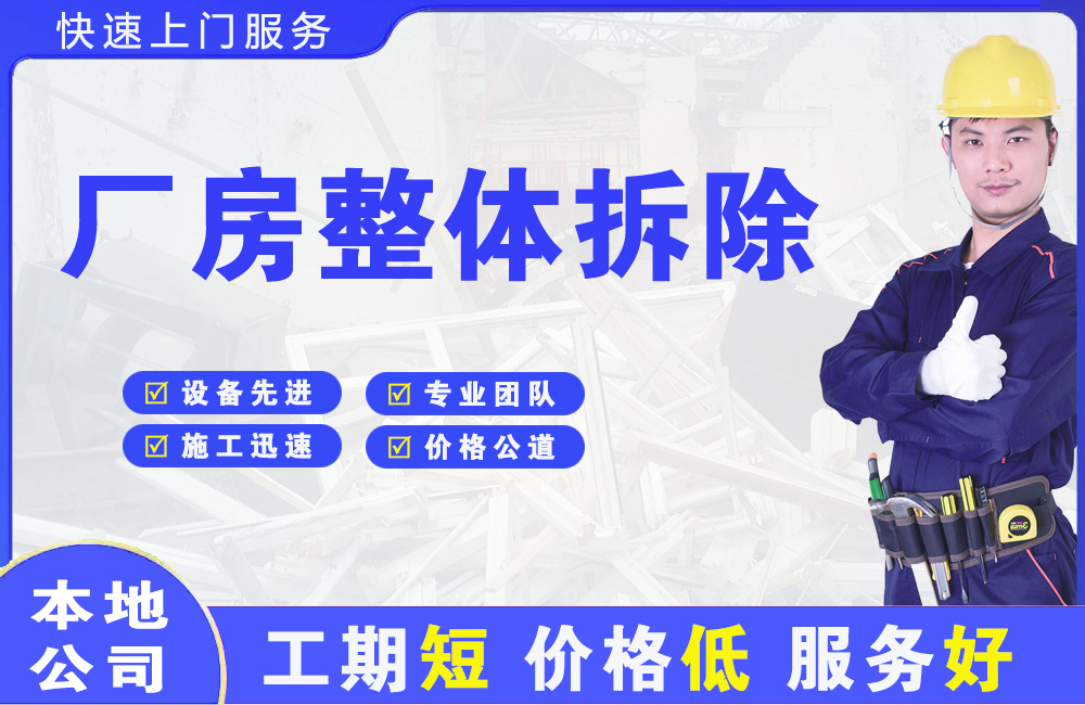 麻江厂房整体拆除